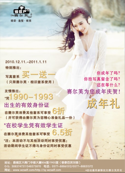 温州化妆学校 吉田造型艺术培训学校推出《成人礼》《化妆培训班》两大优惠