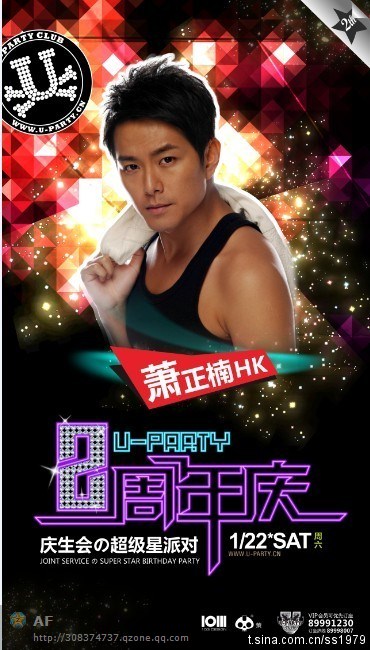 温州最好的化妆学校2011.01.22萧正楠来温举办2周年庆??吉田造型协商共同打造超级星派对