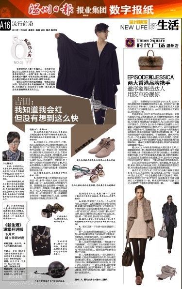 温州化妆培训学校温州晚报专访??吉田：我知道我会红，但没想到这么快