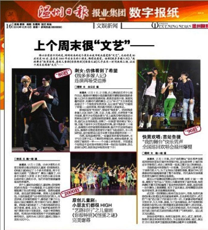 温州化妆培训学校  2010.12.11 这个周末很“文艺”--吉田造型在周末带来不一样的事