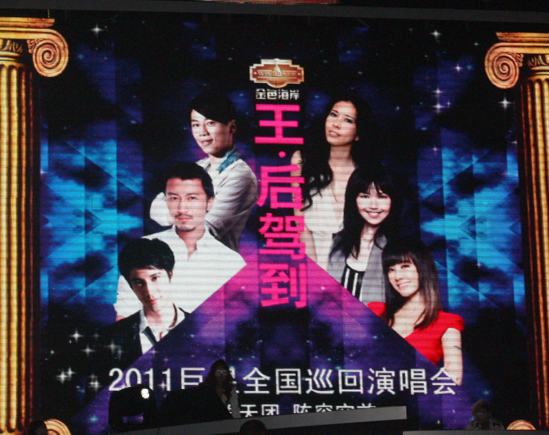 温州新娘跟妆  2011.8.19王后驾到巨星全国巡回演唱会----温州站