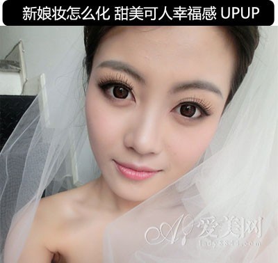 新娘妆怎么化 甜美可人幸福感UPUP 化妆培训