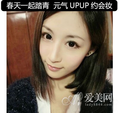 春天一起踏青 元气UPUP约会妆步骤 化妆培训