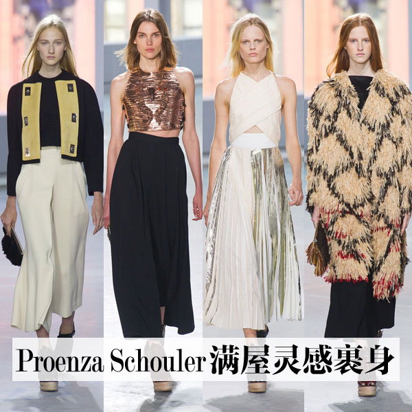 2014春夏 Proenza Schouler 满屋灵感裹身  温州化妆培训