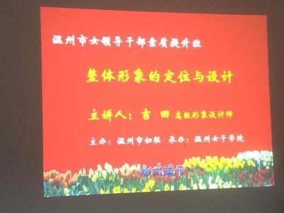 温州哪里有学形象设计 温州哪里有学服装搭配 温州 哪里有学化妆