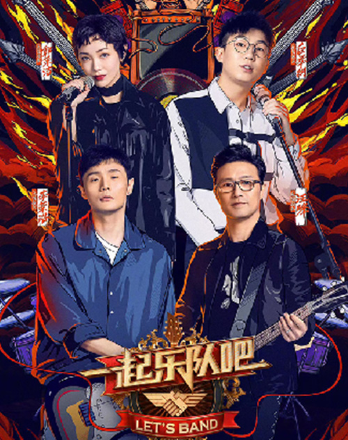 《一起乐队吧》官方指定合作品牌