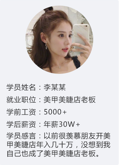 美甲美睫店老板