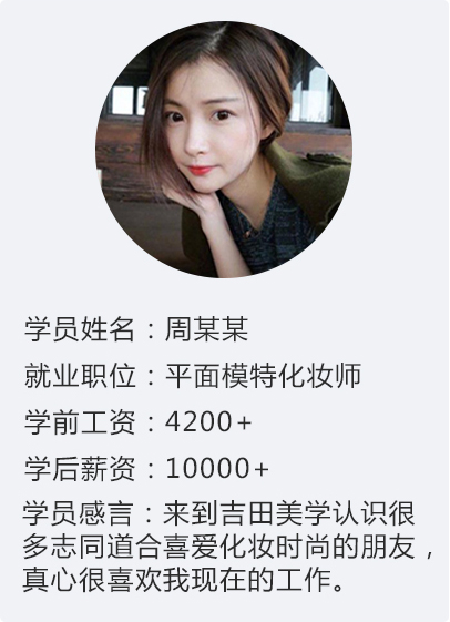 平面模特化妆师