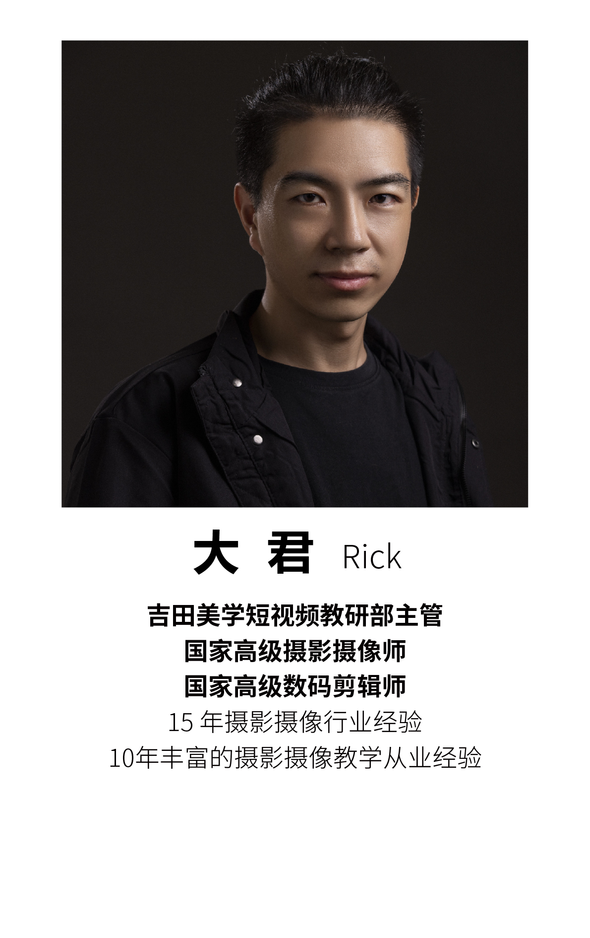 大君 Rick