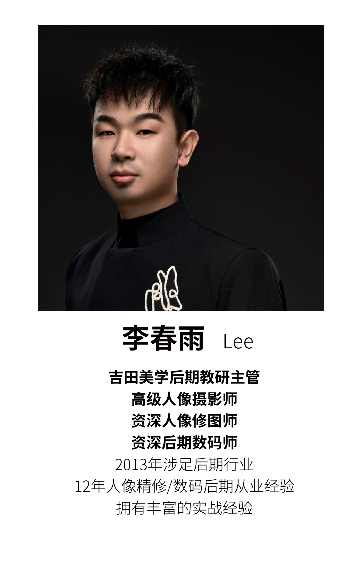 李春雨 Lee