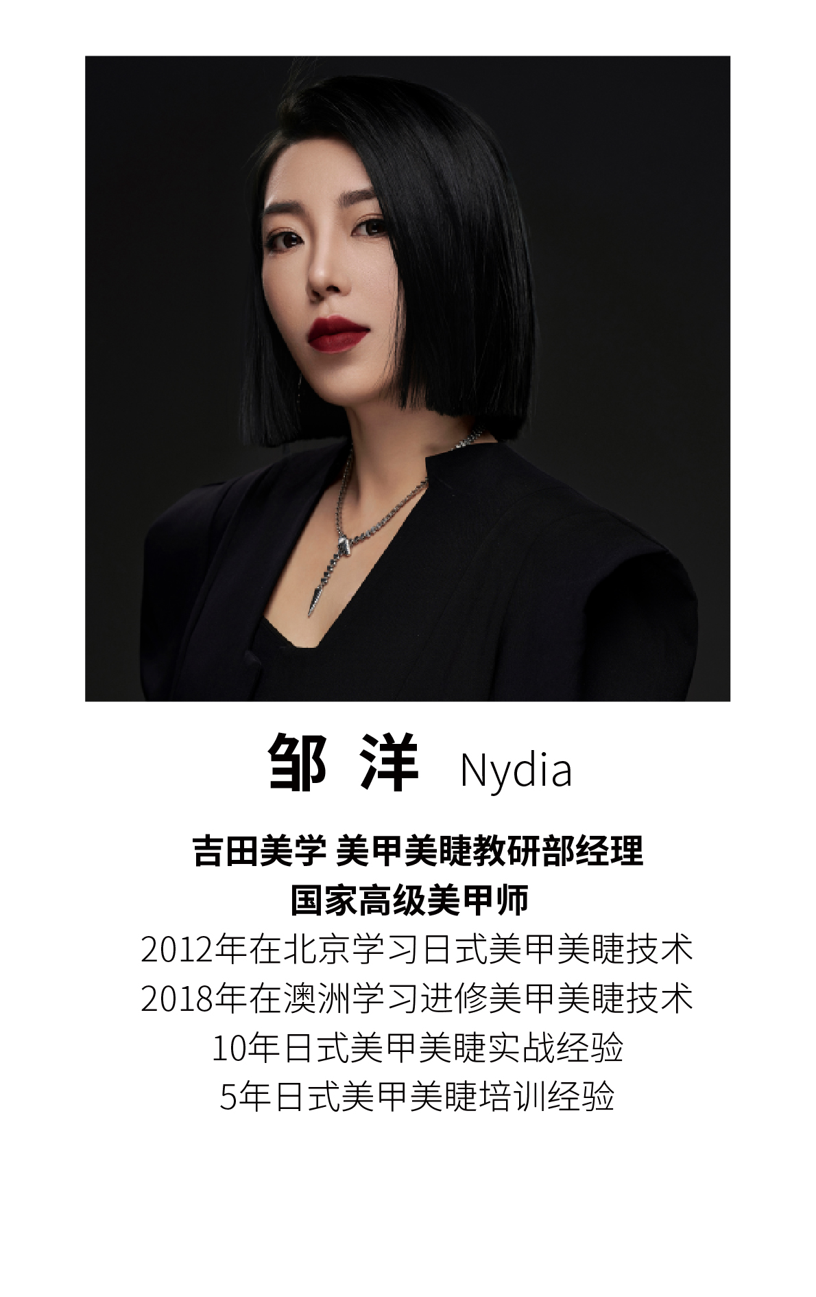 邹洋 Nydia