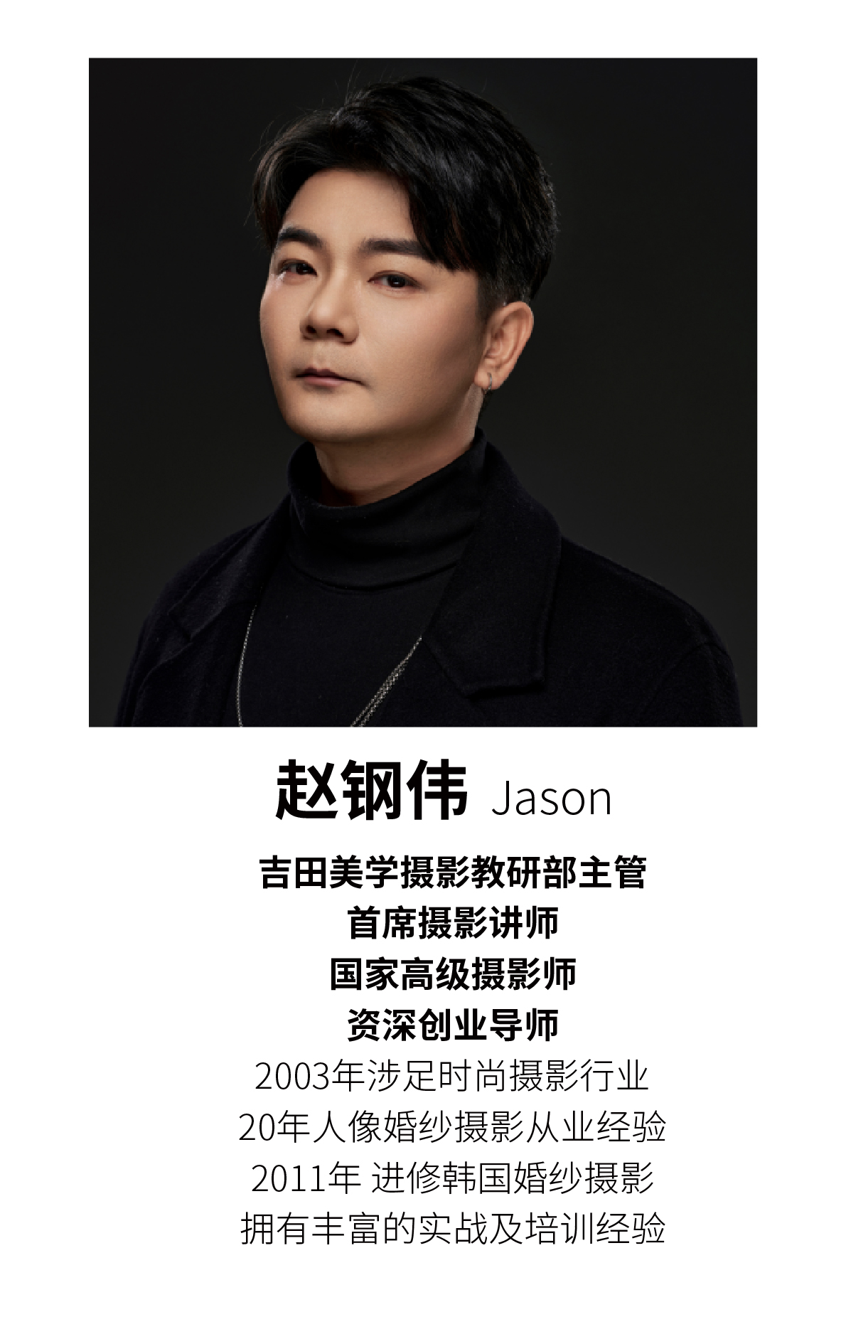 赵刚伟 Jason